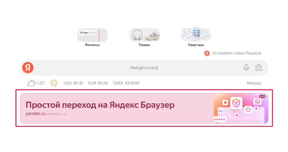Так выглядит медийная реклама
